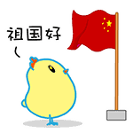 國慶放假通知,涂料原材料,迪高助劑,<a href='http://www.qhrzdb.com' class='keys' title='點(diǎn)擊查看關(guān)于涂料助劑的相關(guān)信息' target='_blank'>涂料助劑</a>,色精,色漿,羥乙基纖維素,<a href='/product/product-0001,0013.shtml' class='keys' title='點(diǎn)擊查看關(guān)于水性聚氨酯的相關(guān)信息' target='_blank'>水性聚氨酯</a>