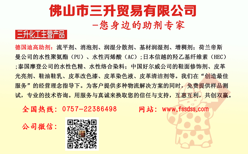<a href='http://www.qhrzdb.com/product/product-0001,0011.shtml' class='keys' title='點擊查看關于迪高助劑的相關信息' target='_blank'>迪高助劑</a>