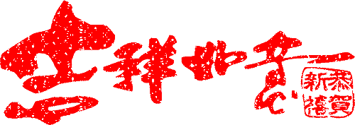 元旦放假通知，佛山三升化工，迪高助劑，涂料色漿，<a href='/product/product-0001,0015-1.shtml' class='keys' title='點(diǎn)擊查看關(guān)于羥乙基纖維素的相關(guān)信息' target='_blank'>羥乙基纖維素</a>