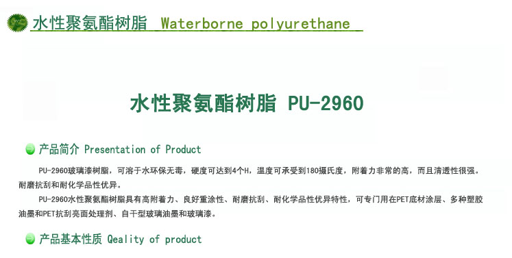 聚氨酯,水性聚氨酯,水性聚氨酯樹脂,水性樹脂,聚氨酯乳液,水性聚氨酯乳液,三升化工,順德三升貿易