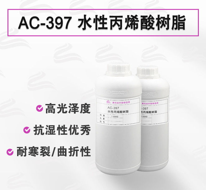 水性丙烯酸樹(shù)脂