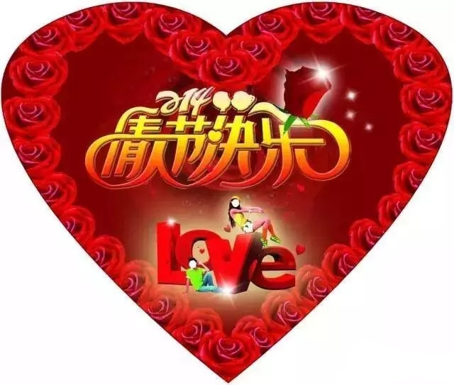 情人節(jié),三升化工,<a href='http://www.qhrzdb.com' class='keys' title='點擊查看關于涂料助劑的相關信息' target='_blank'>涂料助劑</a>,顏料,色漿,染料,色精,水性樹脂