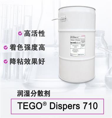 TEGO Dispers 710  潤(rùn)濕分散劑 贏創(chuàng)迪固賽迪高助劑